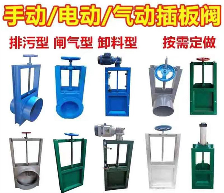 气动电动手动插板阀
